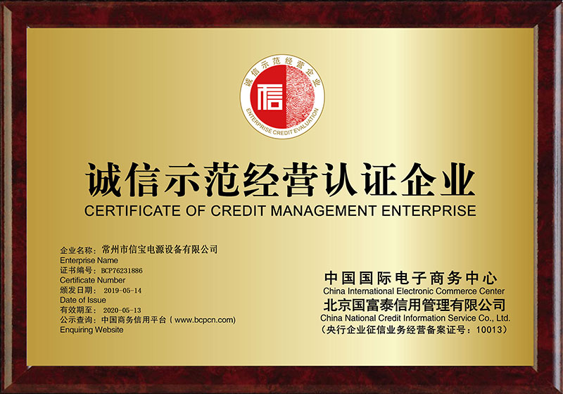 誠信示范經營企業(yè)證書.jpg